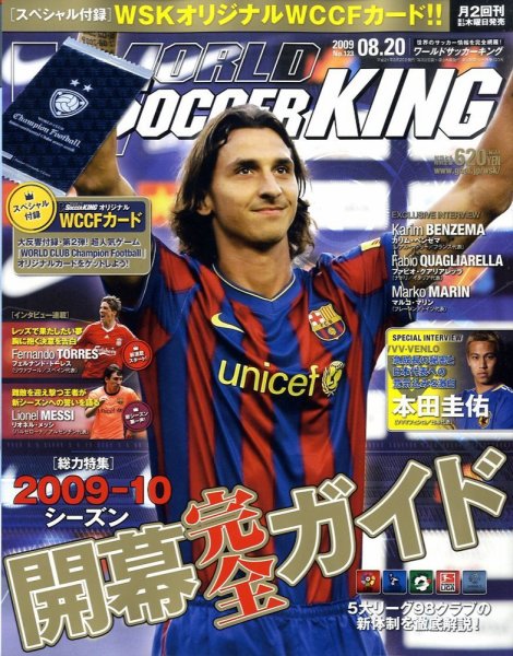 WORLD SOCCER KING （ワールドサッカーキング） 2009年08月06日発売号 表紙