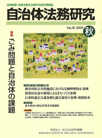 季刊 自治体法務研究 2009年秋号 (発売日2009年08月22日) 表紙