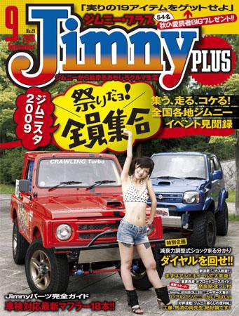 ジムニープラス（jimny plus) No.29 (発売日2009年08月15日) 表紙