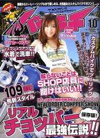 バイキチ 2009年08月24日発売号 表紙
