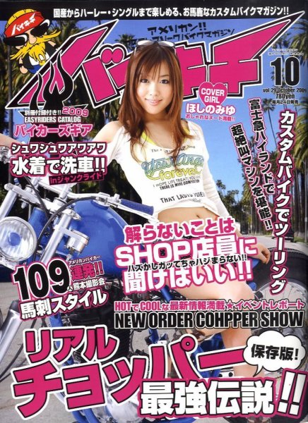 バイキチ 2009年08月24日発売号 表紙