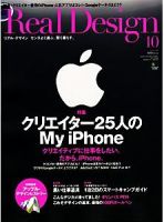 Real Design（リアルデザイン） 10月号 (発売日2009年08月16日) 表紙