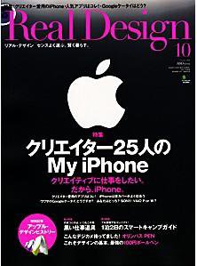 Real Design（リアルデザイン） 10月号 (発売日2009年08月16日) 表紙