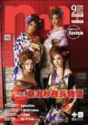 新潟ナイトナビマガジン 9月号 (発売日2009年08月25日) 表紙