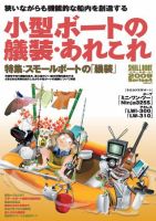 SMALLBOAT（スモールボート） 09年シリーズ4 (発売日2009年09月19日) 表紙