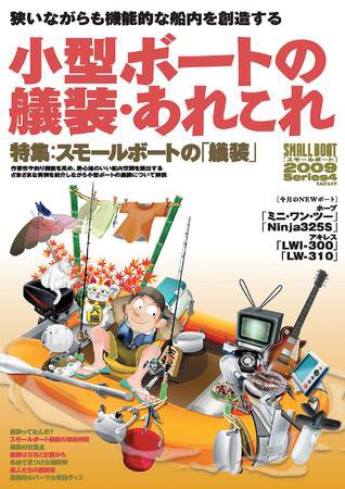 SMALLBOAT（スモールボート） 09年シリーズ4 (発売日2009年09月19日) 表紙