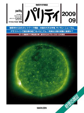 パリティ 9月号 (発売日2009年08月25日) 表紙