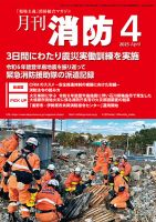 月刊消防 2025年4月号 表紙