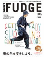 men’s FUDGE（メンズファッジ） Vol.171 (発売日2025年03月25日) 表紙