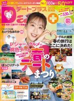 デートプラス東海版 No.62 (発売日2025年03月30日) 表紙