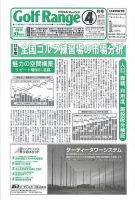 月刊ゴルフレインジ（Golf Range） 第631号 表紙