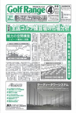 月刊ゴルフレインジ（Golf Range） 第631号 (発売日2025年03月25日) 表紙