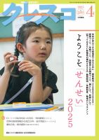 月刊クレスコのバックナンバー | 雑誌/定期購読の予約はFujisan