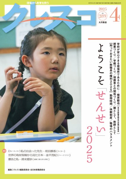月刊クレスコ 2025年4月号 (発売日2025年03月25日) 表紙