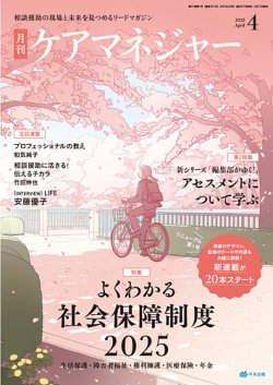 ケアマネジャー 2025年4月号 (発売日2025年03月27日) 表紙