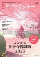 ケアマネジャー 2025年4月号 (発売日2025年03月27日) 表紙