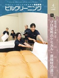 ビルクリーニング 442号 (発売日2025年03月25日) 表紙
