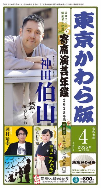東京かわら版 622号 (発売日2025年03月28日) 表紙