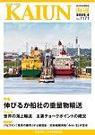 KAIUN（海運） 1171の表紙