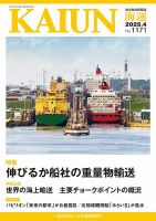 KAIUN（海運） 1171 表紙