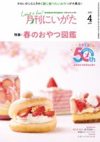 月刊にいがた  2025年4月号 表紙