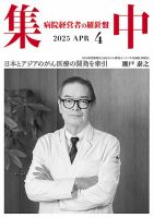 集中/MedicalConfidential  4月号 表紙
