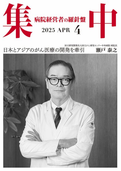 集中/MedicalConfidential  4月号 (発売日2025年03月31日) 表紙