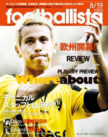 footballista（フットボリスタ） 130 (発売日2009年08月12日) 表紙