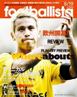footballista（フットボリスタ） 130 (発売日2009年08月12日) 表紙