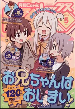 TLコミック ⑤ 月刊 Comic REX (コミックレックス) 2025年5月号 (発売日2025年03月27