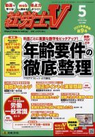 社労士V 2025年5月号 (発売日2025年04月01日) 表紙