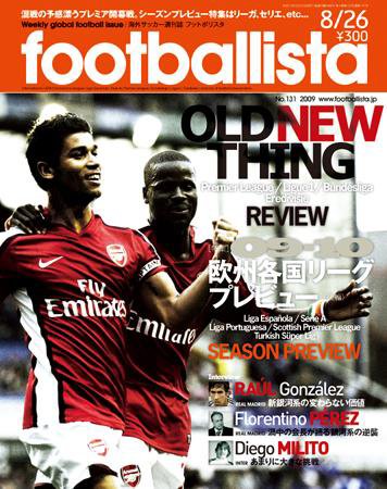 footballista（フットボリスタ） 131 (発売日2009年08月19日) 表紙