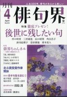俳句界 2025年4月号 (発売日2025年03月25日) 表紙