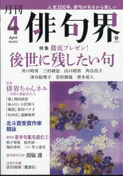 俳句界 2025年4月号 (発売日2025年03月25日) 表紙
