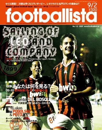footballista（フットボリスタ） 132 (発売日2009年08月26日) 表紙