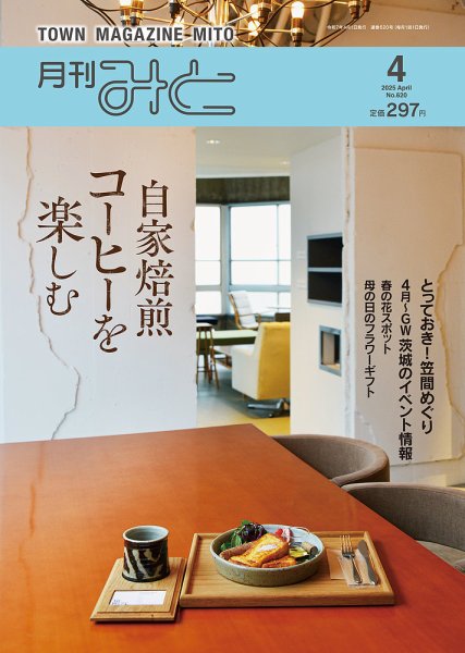 月刊みと 2025年4月号 (発売日2025年04月01日) 表紙