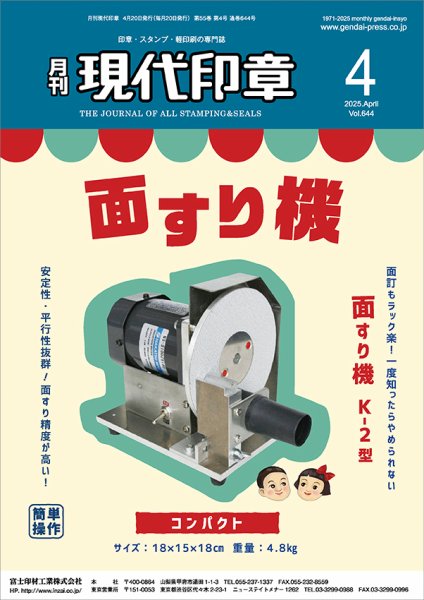 月刊 現代印章 2025年4月号 (発売日2025年04月01日) 表紙