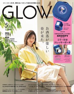 GLOW（グロー） 2025年5月号 (発売日2025年03月28日) 表紙