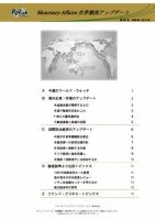 世界潮流アップデート 第301号 表紙