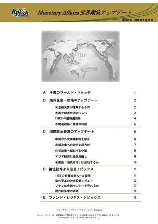 世界潮流アップデート 第301号 (発売日2009年07月24日) 表紙