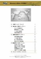 世界潮流アップデート 第302号 表紙