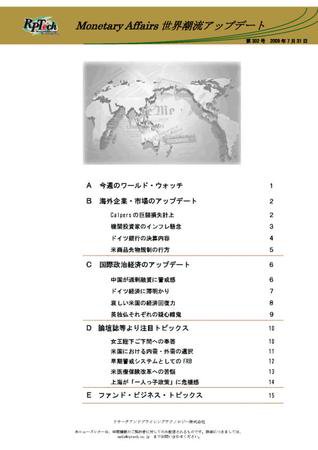 世界潮流アップデート 第302号 (発売日2009年07月31日) 表紙