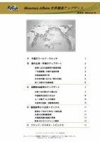 世界潮流アップデート 第303号 表紙