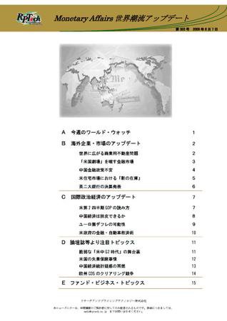世界潮流アップデート 第303号 (発売日2009年08月07日) 表紙