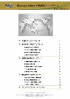 世界潮流アップデート 第304号 表紙