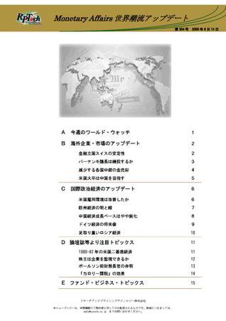 世界潮流アップデート 第304号 (発売日2009年08月14日) 表紙