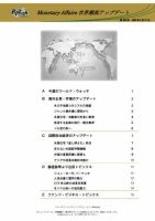 世界潮流アップデート 第305号 表紙