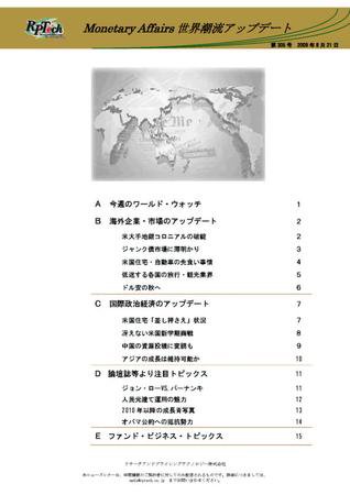 世界潮流アップデート 第305号 (発売日2009年08月21日) 表紙