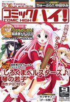 コミックハイ！ 2009年08月22日発売号 表紙