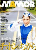 MamoR（マモル） 2009年10月号 表紙